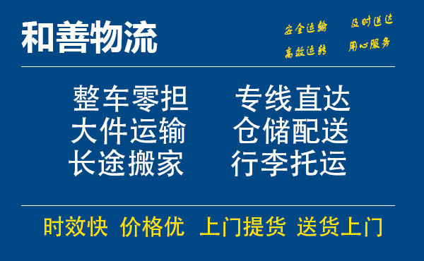 嘉善到张家界物流专线-嘉善至张家界物流公司-嘉善至张家界货运专线